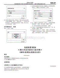 2015年三菱帕杰罗-06-免提装置ECU-澳大利亚和新西兰版车辆（2013 款增加或修改内容）