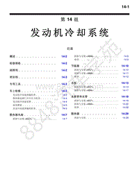 2015年三菱帕杰罗-发动机冷却系统