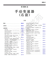 2015年三菱帕杰罗-手动变速器（右前）