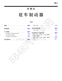 2015年三菱帕杰罗-驻车制动器