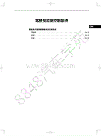 2020-2021年一汽红旗E-QM5-28-驾驶员监测控制系统