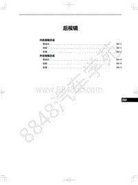 2020-2021年一汽红旗E-QM5-42-后视镜