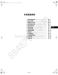 2020-2021年一汽红旗E-QM5车身手册-03-车身面板更换