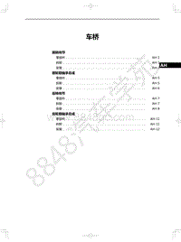 2020-2021年一汽红旗E-QM5-31-车桥