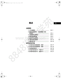 2020-2021年一汽红旗E-QM5车身手册-01-概述