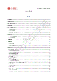 2018年比亚迪秦Pro燃油版-HADF-ESP维修手册