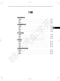 2020-2021年一汽红旗E-QM5-34-门锁