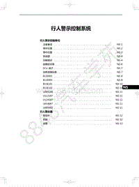 2020-2021年一汽红旗E-QM5-13-行人警示控制系统