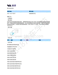 2020-2022年理想ONE（M01）-整车线束-24-机舱线束总成