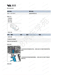 2020-2022年理想ONE（M01）-04-排气系统装置