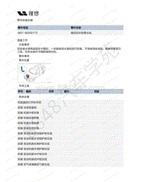 2020-2022年理想ONE（M01）增程发动机-74-增压回水胶管总成