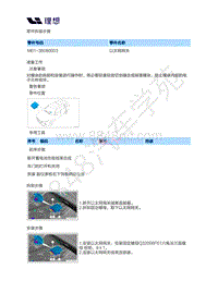 2020-2022年理想ONE（M01）-电器系统-03-电气设备装置