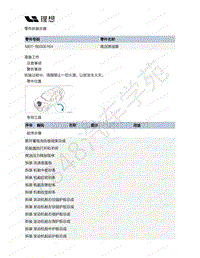 2020-2022年理想ONE（M01）增程发动机-77-高压燃油管