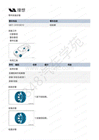 2020-2022年理想ONE（M01）-底盘系统-03-车轮系统装置