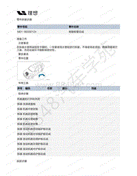 2020-2022年理想ONE（M01）增程发动机-90-旁路软管总成