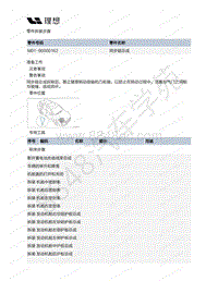 2020-2022年理想ONE（M01）增程发动机-50-同步链总成