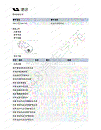 2020-2022年理想ONE（M01）增程发动机-58-机油尺导管总成