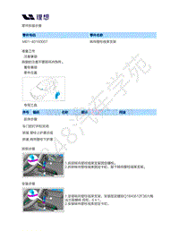 2020-2022年理想ONE（M01）-整车线束-12-转向管柱线束支架