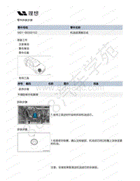 2020-2022年理想ONE（M01）增程发动机-21-机油滤清器总成