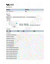 2020-2022年理想ONE（M01）增程发动机-43-挺柱