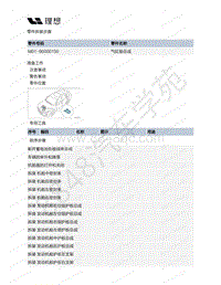 2020-2022年理想ONE（M01）增程发动机-04-气缸垫总成