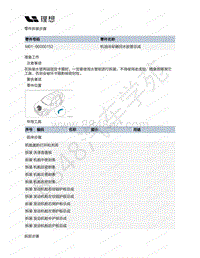 2020-2022年理想ONE（M01）增程发动机-19-机油冷却器回水胶管总成