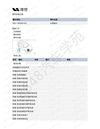 2020-2022年理想ONE（M01）增程发动机-69-水泵垫片