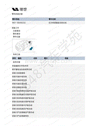 2020-2022年理想ONE（M01）增程发动机-63-压力传感器座支架总成