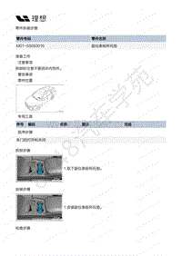 2020-2022年理想ONE（M01）-09-副仪表板装置