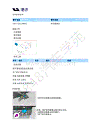 2020-2022年理想ONE（M01）-06-单目摄像头