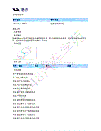 2020-2022年理想ONE（M01）-整车线束-11-仪表板线束总成