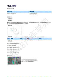 2020-2022年理想ONE（M01）-整车线束-09-右后门线束总成