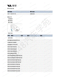 2020-2022年理想ONE（M01）增程发动机-51-动轨总成