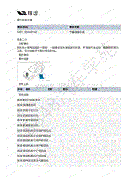 2020-2022年理想ONE（M01）增程发动机-92-节温器座总成