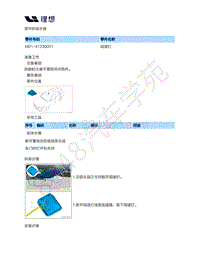 2020-2022年理想ONE（M01）-09-顶灯总成