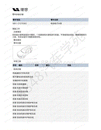 2020-2022年理想ONE（M01）-03-电机冷却系统装置