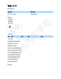 2020-2022年理想ONE（M01）-10-喇叭装置