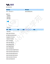 2020-2022年理想ONE（M01）-12-盲区侦测雷达探头