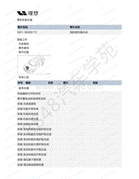 2020-2022年理想ONE（M01）增程发动机-82-涡轮增压器总成