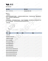 2020-2022年理想ONE（M01）-04-前电机冷却管路装置-04-前电机冷却管路装置1