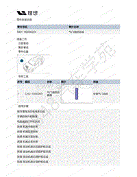 2020-2022年理想ONE（M01）增程发动机-46-气门油封总成