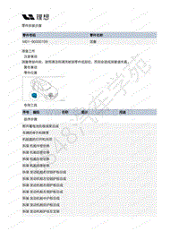 2020-2022年理想ONE（M01）增程发动机-33-活塞