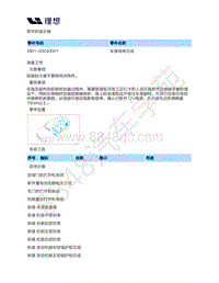 2020-2022年理想ONE（M01）-整车线束-14-车身线束总成