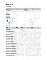 2020-2022年理想ONE（M01）增程发动机-01-滴油阀总成