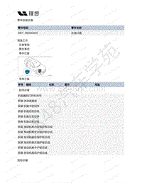 2020-2022年理想ONE（M01）增程发动机-88-注油口盖