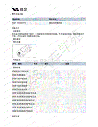 2020-2022年理想ONE（M01）增程发动机-73-增压回水管总成