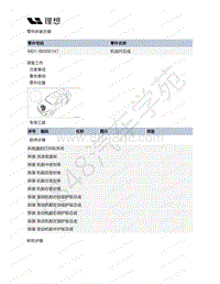 2020-2022年理想ONE（M01）增程发动机-59-机油尺总成