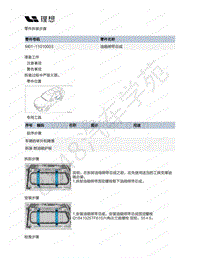 2020-2022年理想ONE（M01）-06-燃油供给系统装置