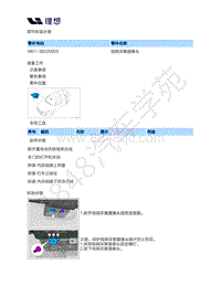 2020-2022年理想ONE（M01）-05-视频采集摄像头