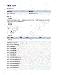 2020-2022年理想ONE（M01）增程发动机-75-增压进水胶管总成